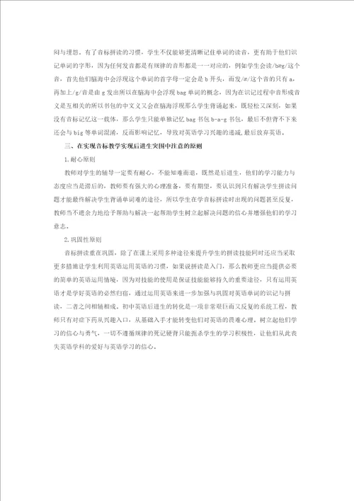 初中英语音标教学的重要性及方法等英语音标教学应用论文7篇