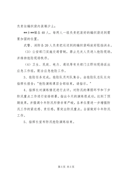 防汛抢险演练方案.docx