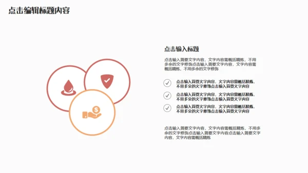 轻风格互联网产品介绍通用PPT模板