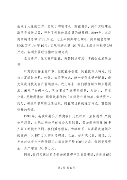 在XX供销社第八届工代会上的工作报告.docx