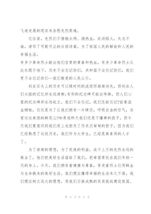 清明缅怀先烈400字演讲稿范文5篇.docx