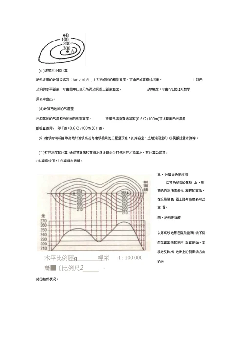 2016高三一轮复习教案：地图