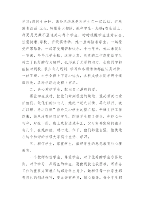 年度先进个人简要事迹篇1.docx