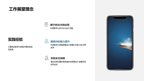 会计的数字化进程