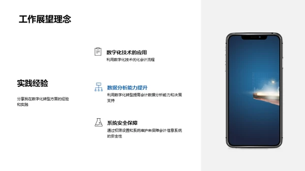会计的数字化进程