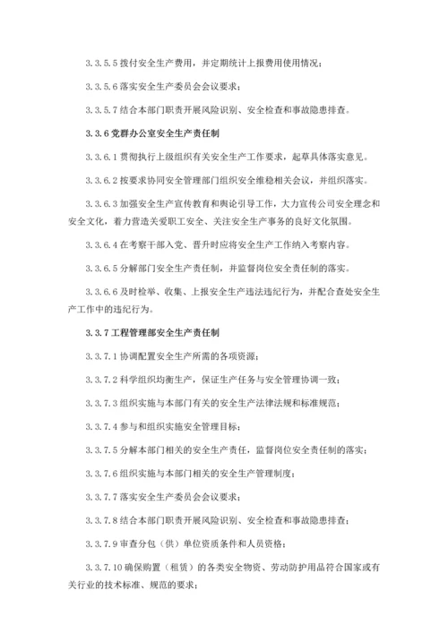 全员安全生产责任制管理办法.docx