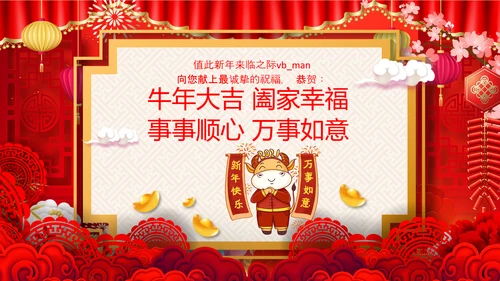 2021大气中国风牛年新年企业拜年电子贺卡PPT牛运亨通