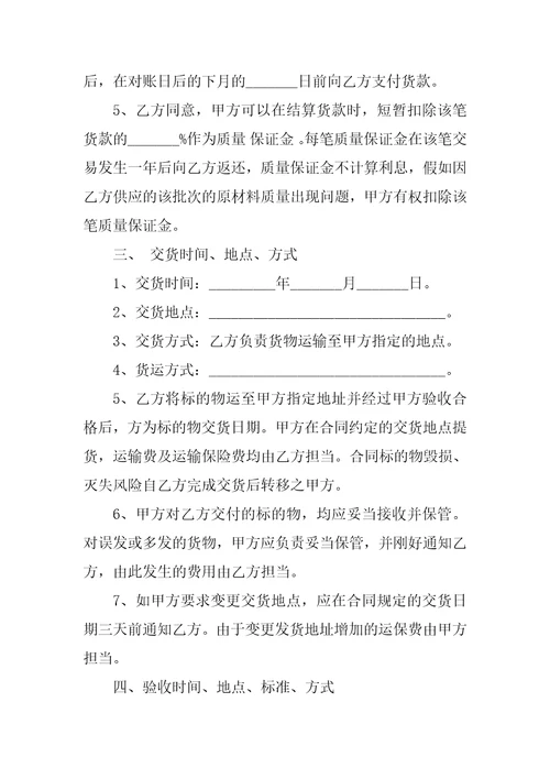 2023年采购钢筋合同3份范本