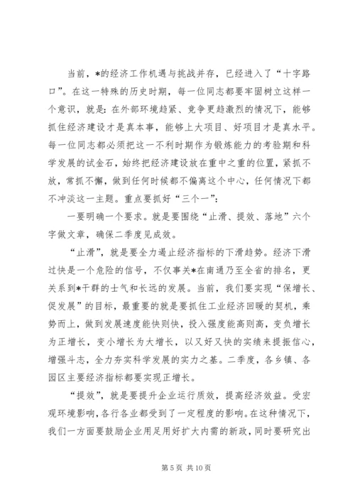 冀纯堂在全市一季度经济形势分析会上的讲话 (3).docx