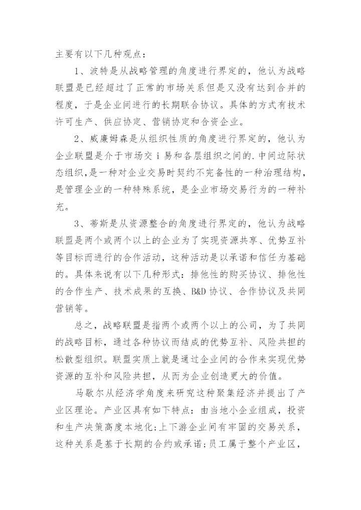 企业管理专业论文开题报告.docx