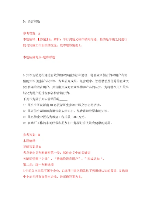 浙江杭州市上城区南星街道办事处编外招考聘用9人模拟考试练习卷及答案2