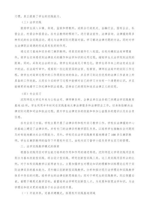 法学综合实践教学模式的探索.docx