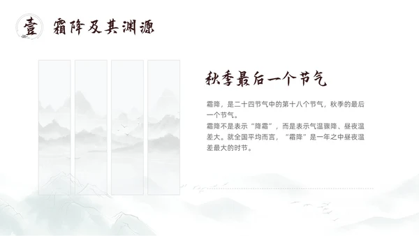 简约中国风二十四节气霜降传统节日培训主题通用PPT