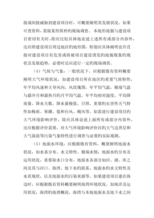 环境调研综合报告分享.docx