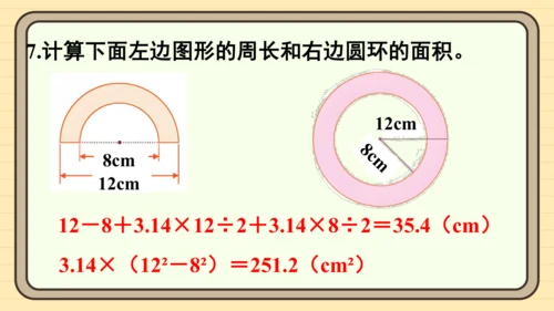 人教版六上第五单元练习十五 课件