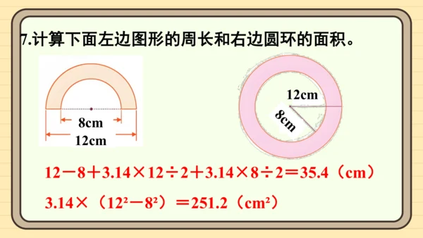 人教版六上第五单元练习十五 课件