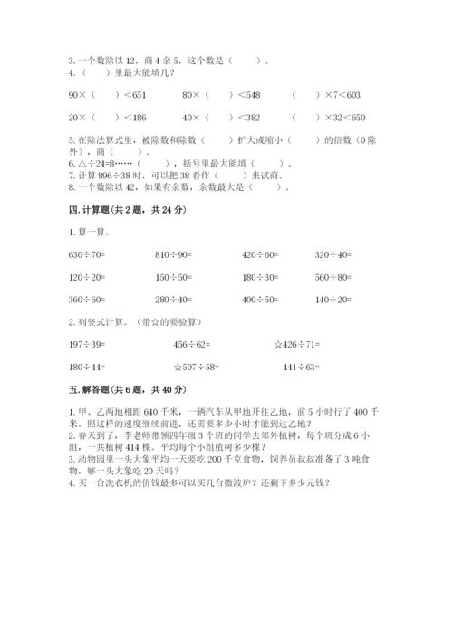 西师大版四年级上册数学第七单元 三位数除以两位数的除法 测试卷及参考答案1套.docx