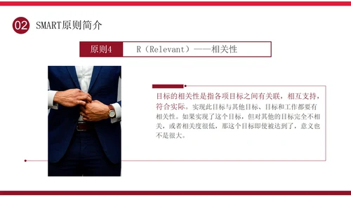 简约大气企业培训目标管理之smart原则PPT模板