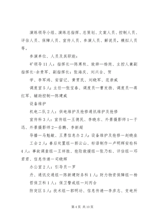 演练报告09.docx