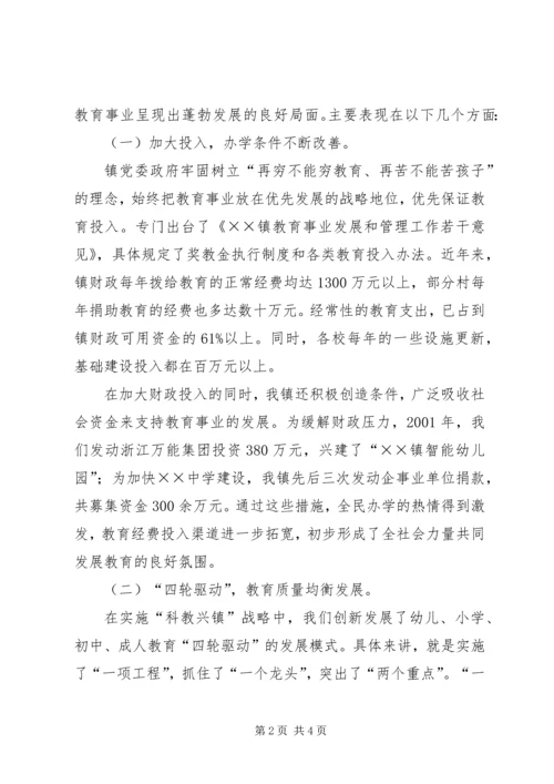 省市领导视察乡镇教育工作汇报.docx