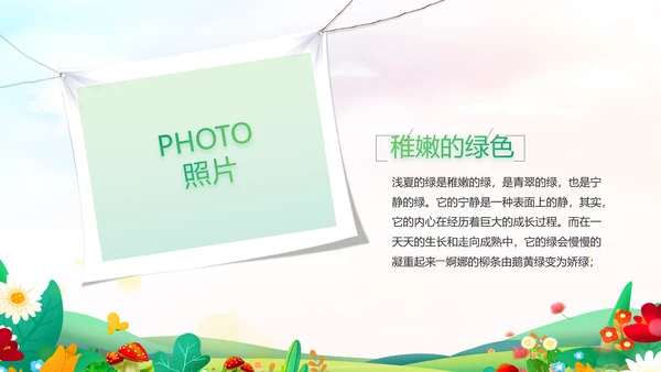 唯美小清新春暖花开春季旅游相册PPT