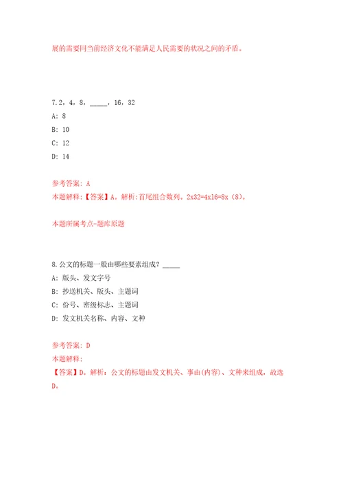 浙江省价格认证中心招考聘用编外人员2人模拟考核试卷1