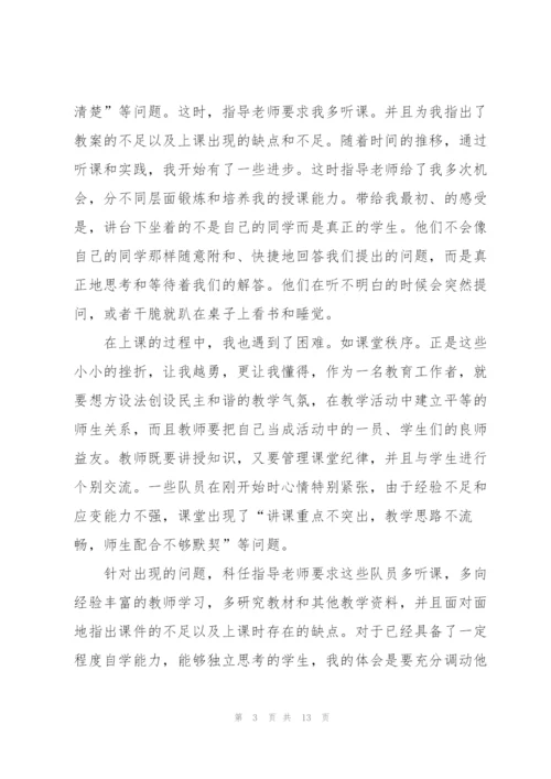 师范生实习总结报告3篇.docx