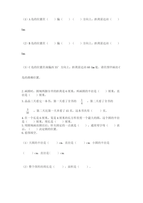 小学六年级上册数学期末测试卷含答案（a卷）.docx