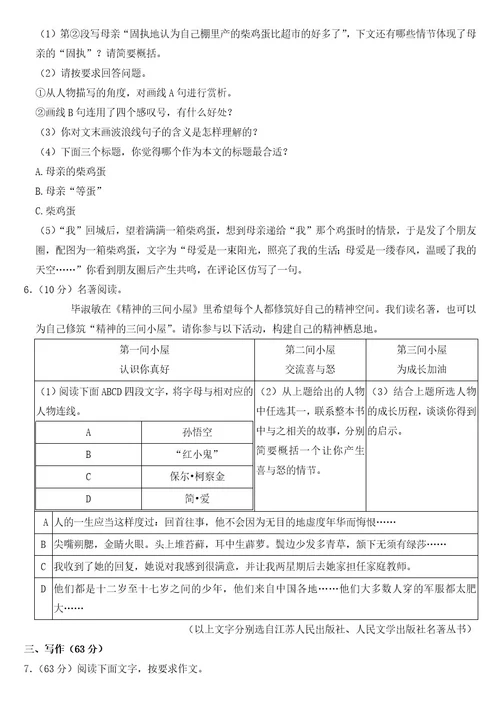 2023年江苏省徐州市中考语文试卷附答案