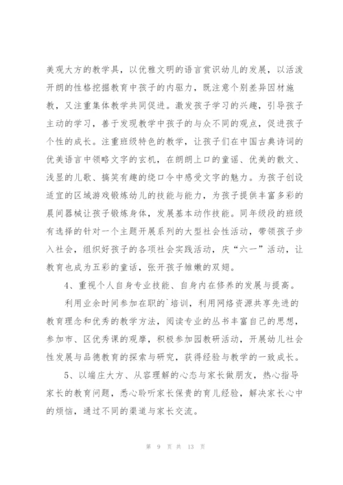 幼儿学期教师工作计划范文汇总5篇.docx