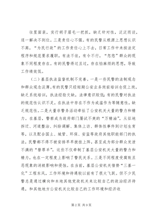 基层公安机关正规化建设学习心得 (4).docx