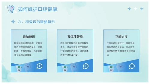 蓝色卡通儿童口腔护理健康宣教爱牙日主题班会课件PPT模板