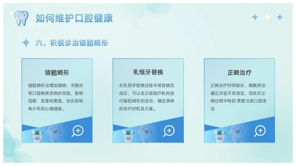 蓝色卡通儿童口腔护理健康宣教爱牙日主题班会课件PPT模板