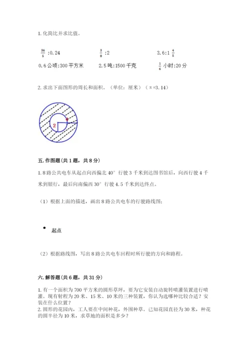 人教版数学六年级上册期末考试卷含答案（综合题）.docx