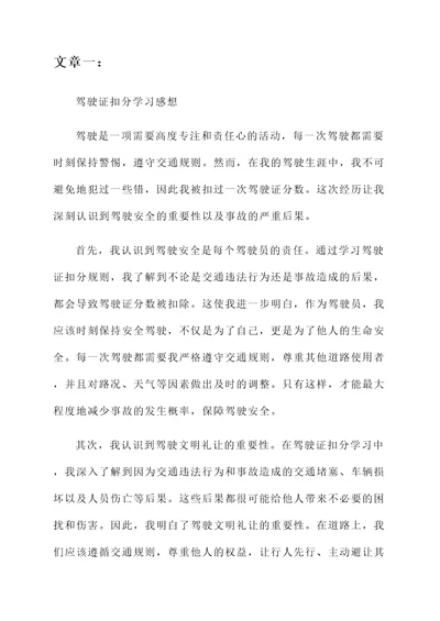 驾驶证扣分学习后的感想