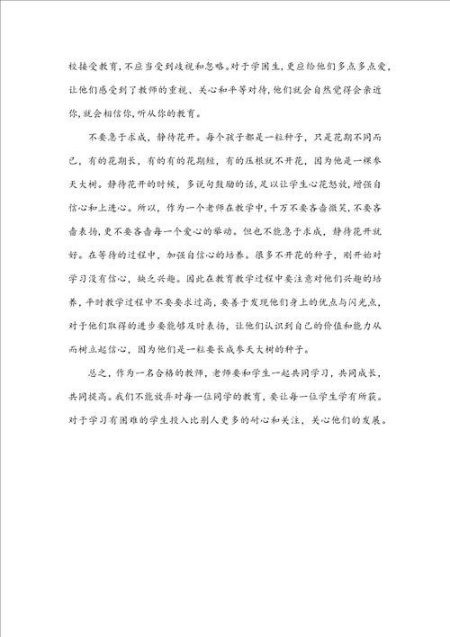 教师个人成长案例