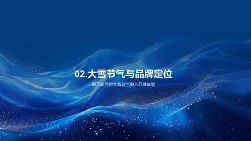 冬季品牌提升策略PPT模板