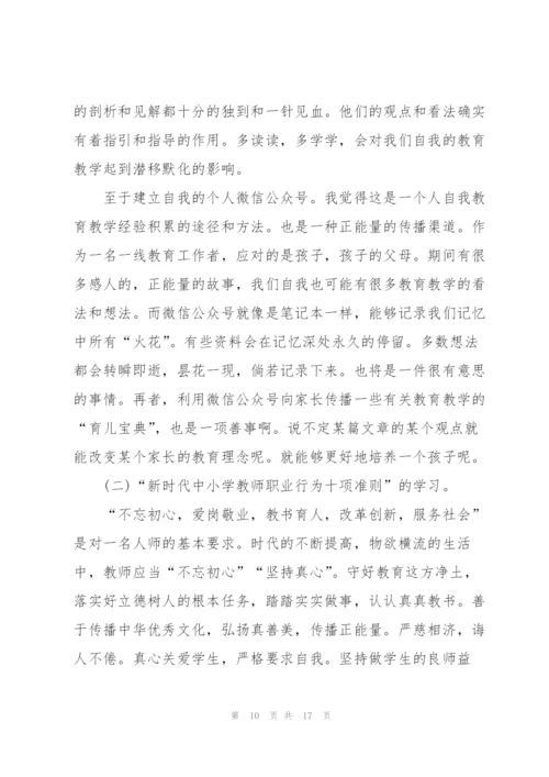 教师岗位培训心得体会模板全新2022.docx