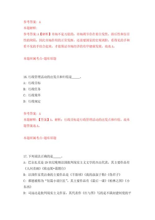 江苏省盐南高新技术产业开发区公开招聘9名卫生专业技术人员自我检测模拟卷含答案解析1