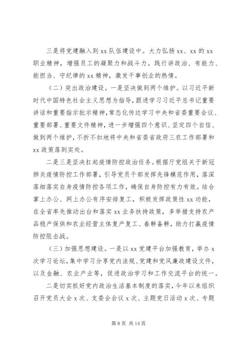 最新落实从严治党主体责任报告精选范文.docx