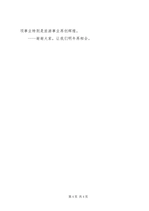 农民运动会闭幕词 (4).docx