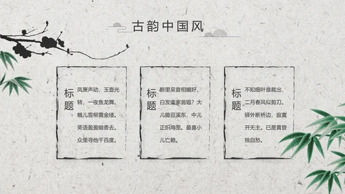 清新中国风古诗词汉字文化介绍动态PPT