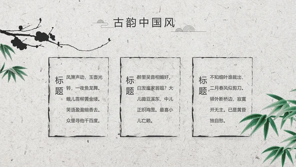 清新中国风古诗词汉字文化介绍动态PPT