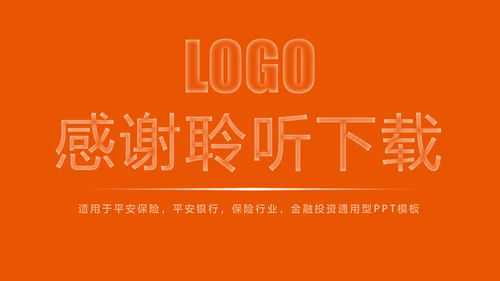 时尚中国平安保险平安银行工作汇报PPT模板