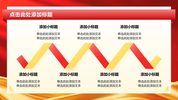 红色党政风八一建军节专题PPT模板