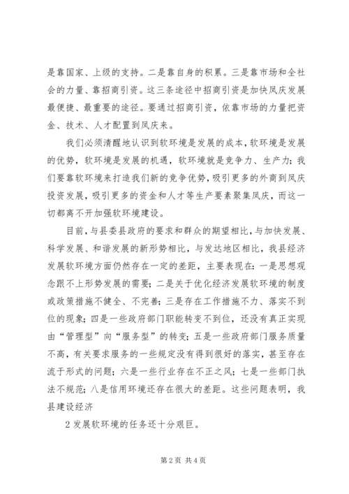 学习“优化软环境”心得体会_2.docx