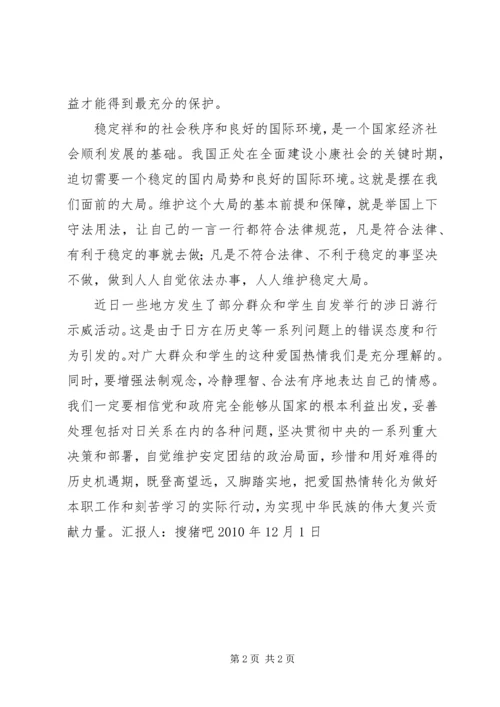 思想汇报构建和谐社会.docx