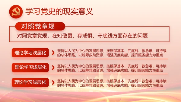 红色党建民主生活会述职报告动态PPT