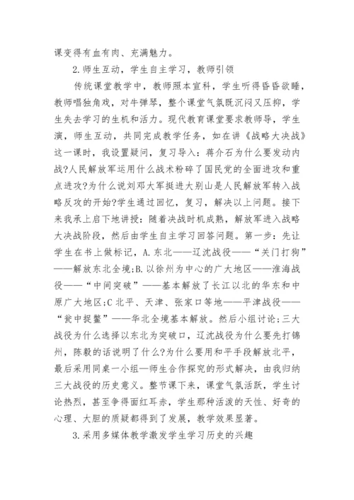 常用的初中历史教学方法有哪些.docx