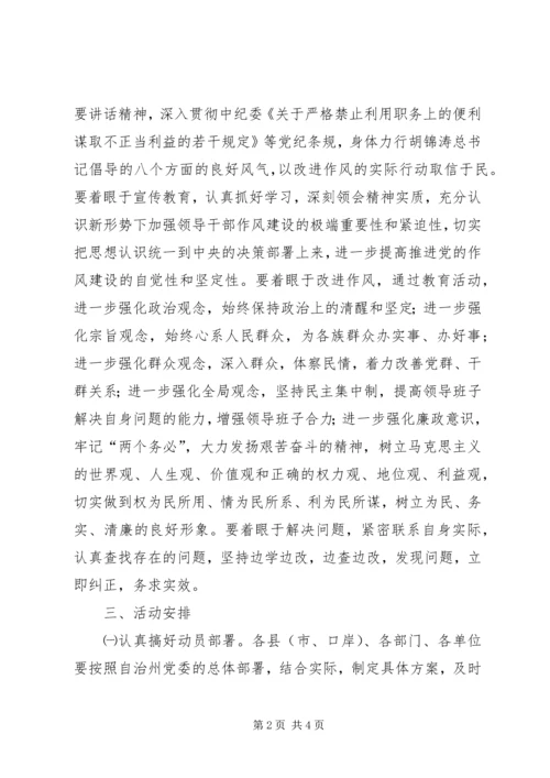 第九个党风廉政教育月活动的安排意见 (4).docx